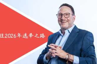 Eliecer Feinzaig 总统候选人 养老金与CCSS改革