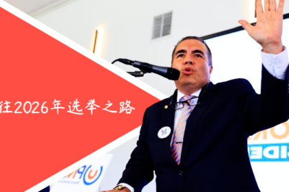 Fernando Zamora 总统候选人 外交政策 2026