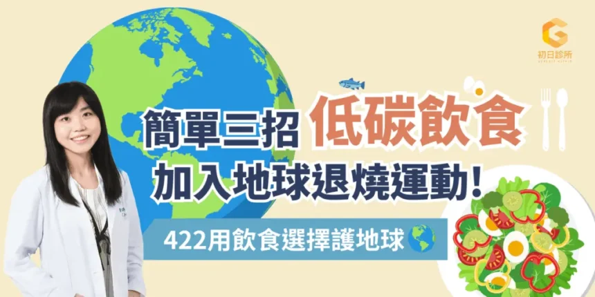 Médica explicando tres pasos simples para una dieta sostenible y alimentación baja en carbono para proteger el planeta.